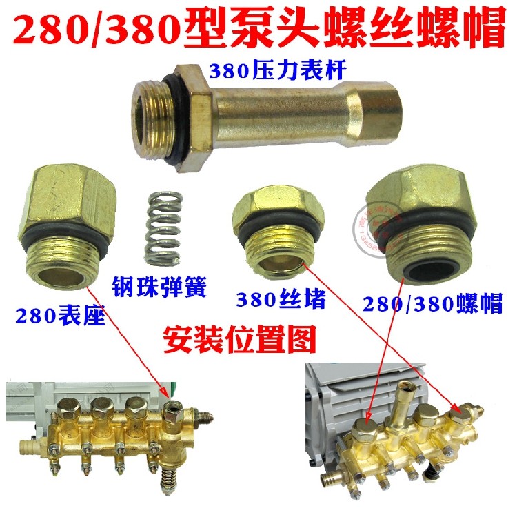 Black Cat 280 380HM388 High Pressure Washing Locomotive Pressure Pump Head Accessories Pump Body Spring Screw Screw Cap Table Holder