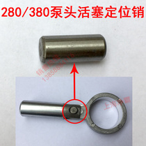 Black cat QL280 380 high-pressure cleaner car washer pump head accessories plunger piston connecting rod fixed position pin
