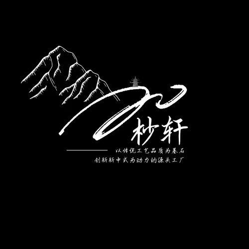 杪轩