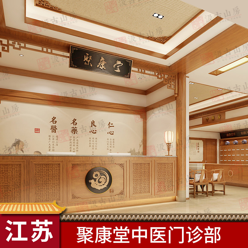 江苏聚康堂中医门诊部（设计面积：300㎡）已完工项目赏欣