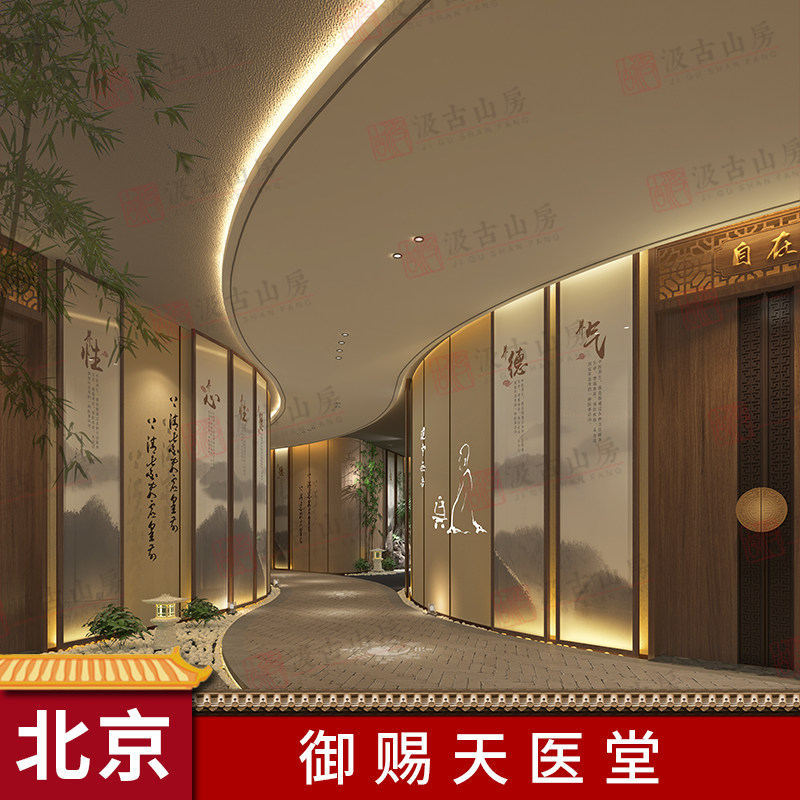 北京御赐天医堂（设计面积：2200㎡）