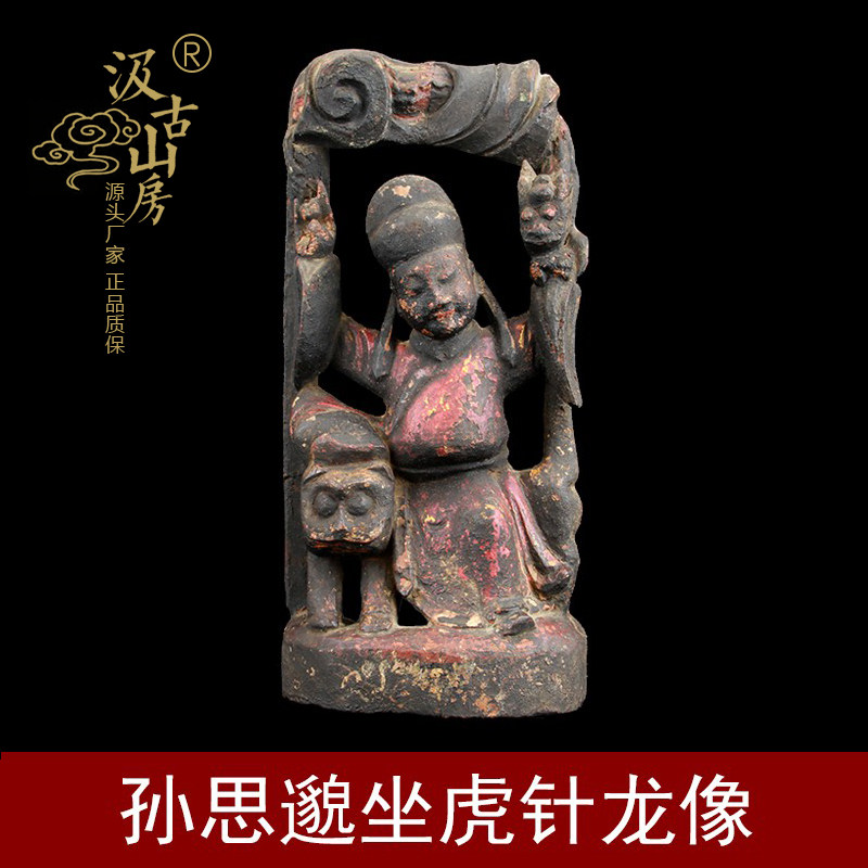 古代药王孙思邈造像坐虎针龙清代木刻雕像中医博物馆收藏摆件包老