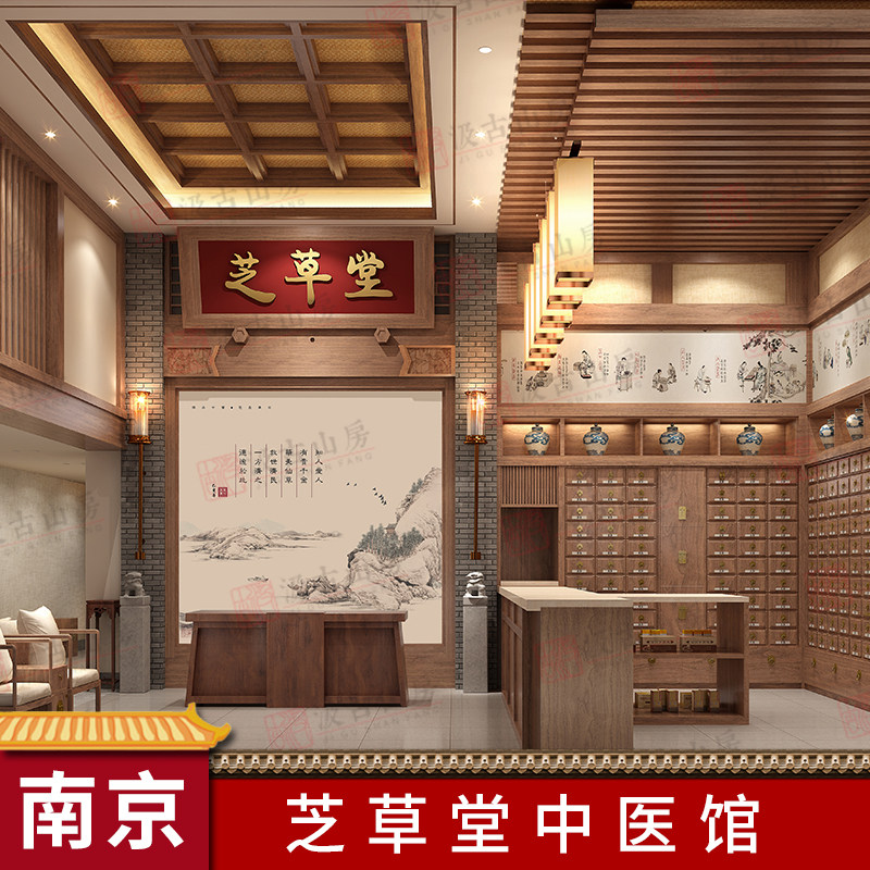 南京芝草堂中医馆（设计面积：500㎡）
