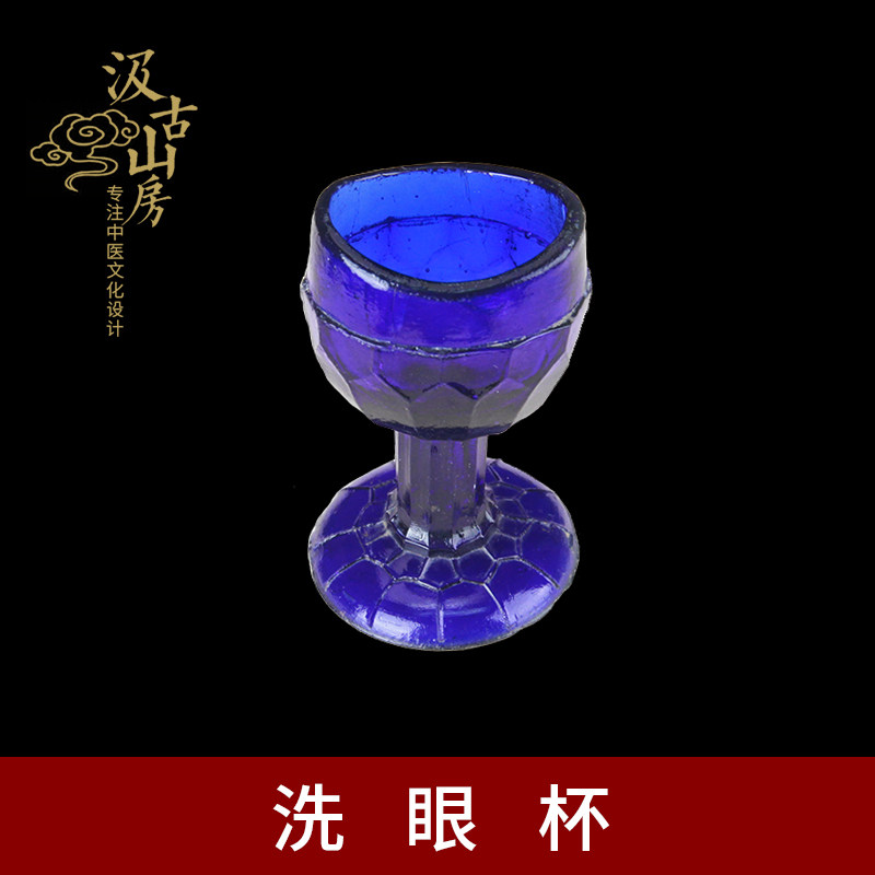 163 中药洗眼杯 民国中医眼科用具  中医文化建设 博物馆收藏展示