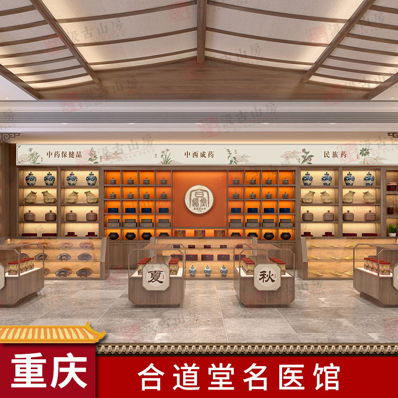 重庆合道堂名医馆（设计面积：3600㎡）