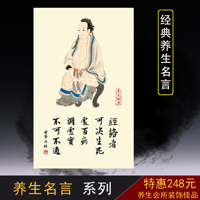 16001中医养生名言医院养生会所门诊药店宣传海报装饰画文化礼品