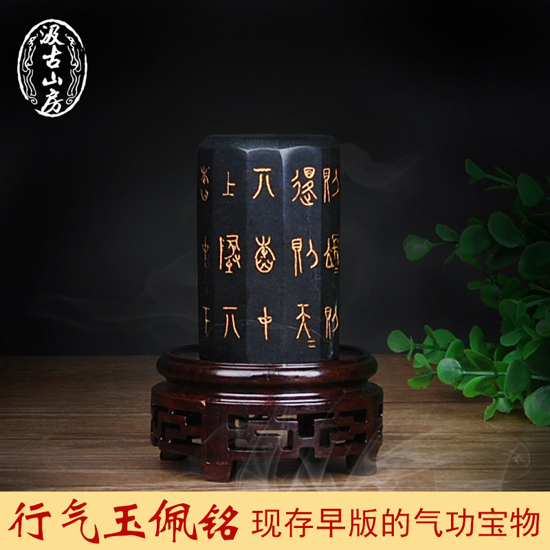 F409 行气玉佩铭 中医导引气功养生 实物资料 文物复制品摆件展品
