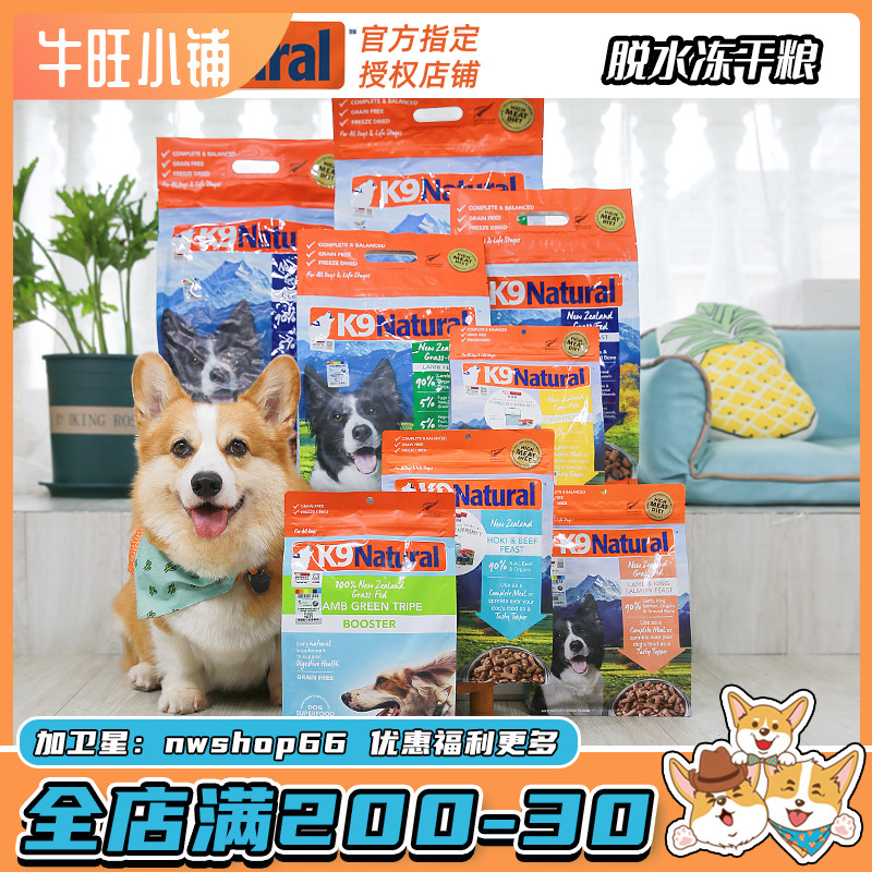 Niuwang Xiaopu New Zealand K9 Natural freeze-dried dog food tripe sheep tripe beef puppies whole dog dog food
