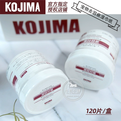 Niuwang японские домашние животные ковзима, чтобы разорвать отметки влажного полотенца 120 кусочков кошек и собак вытирают глаза и дерьмо