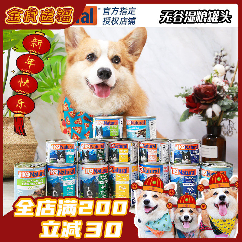 New Zealand K9 Natural dog canned wet grain beef mutton goat tripe mixed with staple food cans 170370g