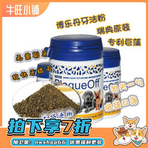 Swedish Proden tooth cleaning powder for dogs and cats to clean teeth and remove stones 20g 40g