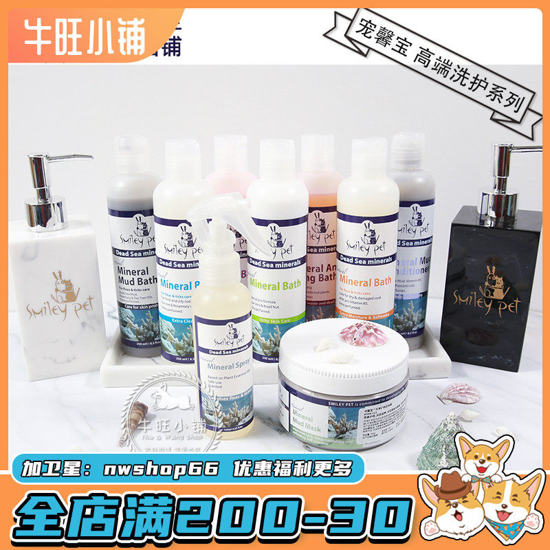 Bull Wang Small Paving Israel MileyPet Darling Treasure Death Sea Mineral Mud SPA Pet High End Washout
