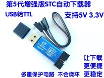 STC下载线 单片机编程器 USB转TTL免手动冷启STCISP 3.3V 5V-AB