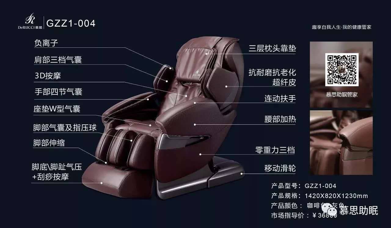 GZZ1-004 Massage Chair
