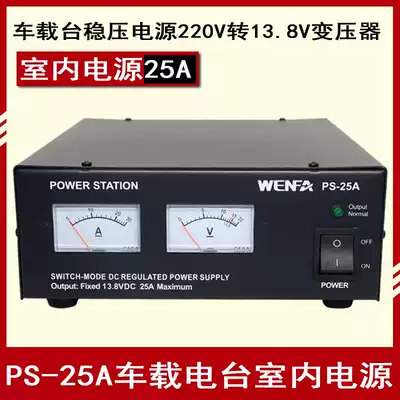 Car radio indoor power supply 220V to 13 8V transformer PS-25A Car radio relay stabilized power supply