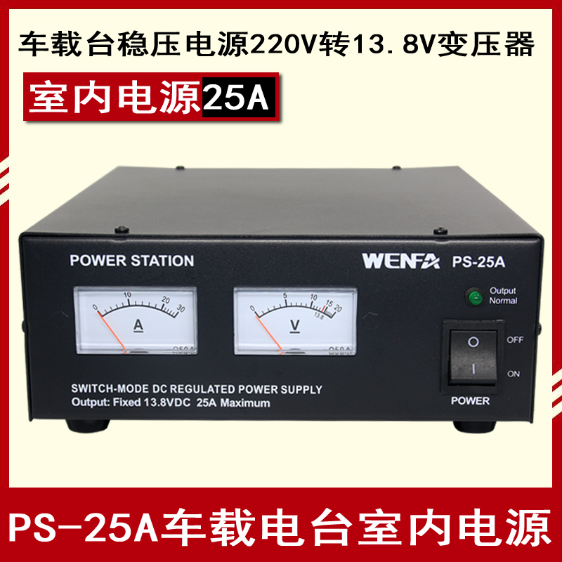 Vehicle Radio Indoor Power Supply 220V to 13.8V Transformer Ps-25A Car Radio Relay Station Regulated Power Supply Vehicle Radio Indoor Power Supply 220V to 13.8V Transformer Ps-25A Car Radio Relay Station Regulated Power Supply