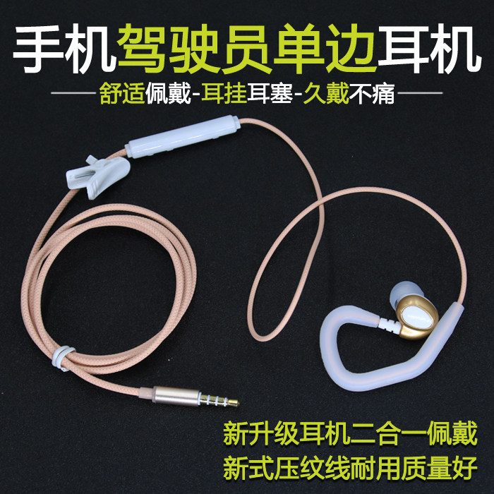 Driver unilateral headset single line with wheat ear hanging wired mobile phone line control universal sports single earplug in-ear