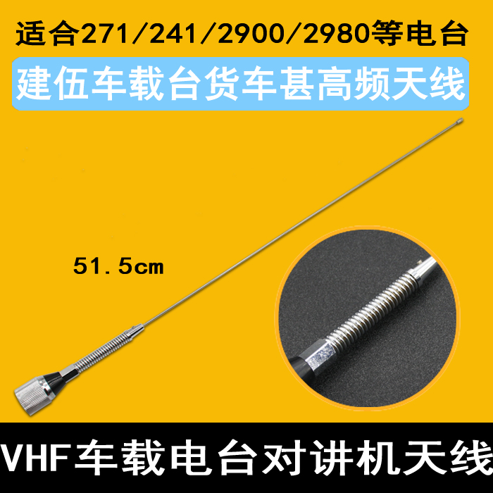 Onboard radio intercom antenna applies Jianwu TM271 TM-281 antenna VHF136-174 one trillion antenna