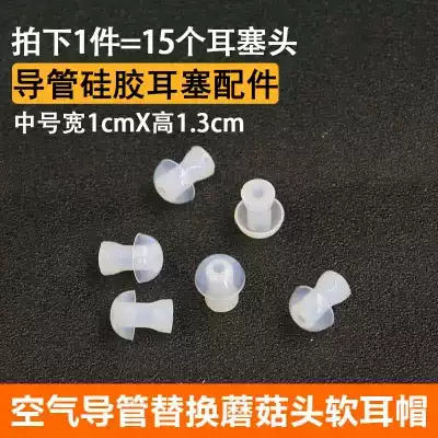 15 mushroom head ear cap Mobile phone headset Hearing aid accessories Walkie talkie elbow catheter Silicone soft ear tip