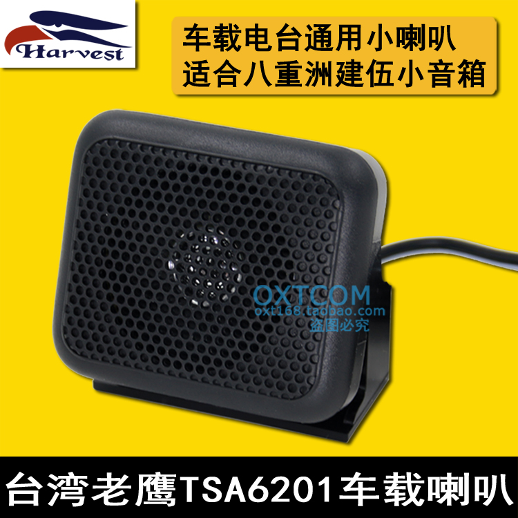 Eagle TSA6201 car walkie-talkie speaker suitable for Yaesu 7900 car walkie-talkie radio external small speaker
