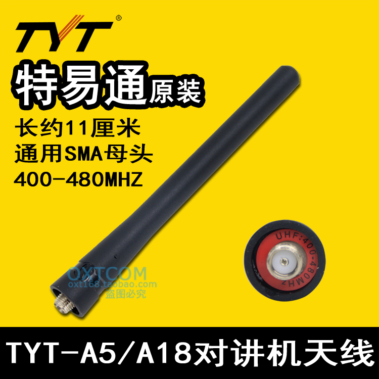 Teyi Tong Original TYT-A1D TYT-A1D A2 A3 A5 a18 a18 Intercom antenna 400-480MHz 