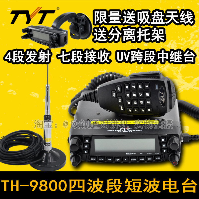 TYT Teaster TH-9800 on-board walkie-talkie 50 km on-board walkie-talkie four-segment FM on-board amateur radio