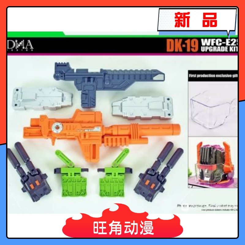 DNA DK-19/21/23 WFC-E25萨克巨人配件包再版,模型爱好者们的狂欢盛宴!-机器人-淘宝好物网