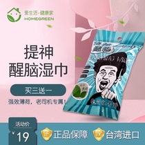 Imported super cool refreshing refreshing brain wipes driver learning meeting Special Mint eye-catching wet paper towel 10 pieces