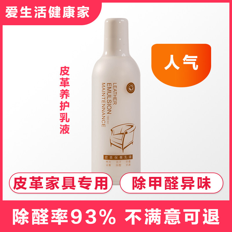 Buy one get one free] Healthy home leather care lotion in addition to formaldehyde car leather sofa care deodorant chitin
