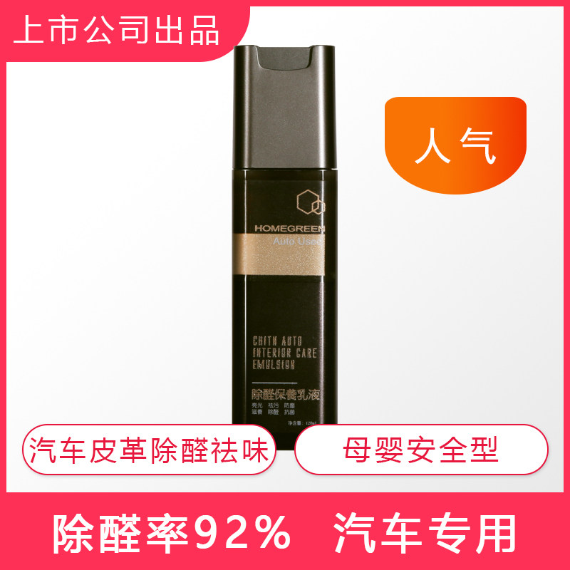 (buy one get one free) car formaldehyde removal deodorant artifact care lotion chitin spray