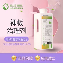 Taiwan loves life and health home in addition to formaldehyde odor removal bare board treatment agent