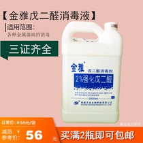 2% potentiated glutaraldehyde disinfection solution beauty salon Barber shop KTV certificates three cards are complete sterilization tool instrument