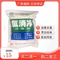Jin Ya Hui Mei chlorine-containing chlorine bag disinfection powder school sterilization disinfection 84 detergent certificate three complete certificate