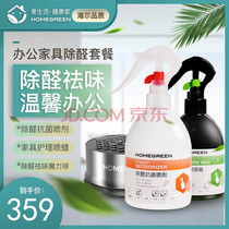 Daily Health Home Self-service Aldehyde Removal Set Formaldehyde Scavenger Furniture Carpet to Scare Air Spray
