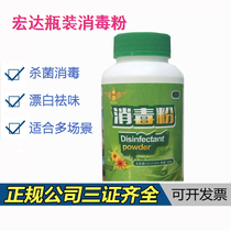 Disinfectant powder bottled Hongda powerful anti-virus sterilization disinfectant Hotel School kindergarten hospital 400g bottle