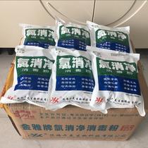 Jin Ya chlorine elimination bag disinfection powder school Hotel sterilization disinfection 84 request three certificates complete 30 bags