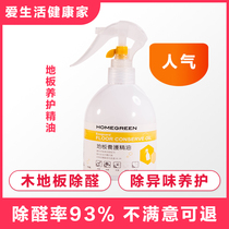 Imported Taiwan Health Home Wood Floor Removal of Formaldehyde to TVOC Maintenance Essential Oil Chitin Food Grade