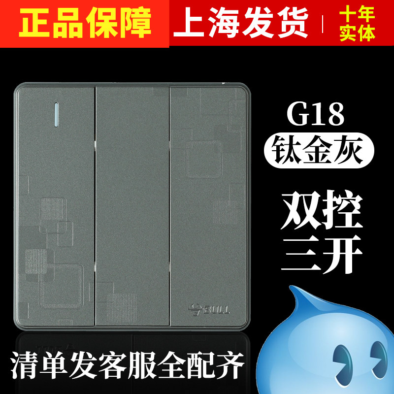 Bull Three Open Double Cut 86 Type Wall Home Panel 3 Open Double Cut Switch Panel Three Open Double Cut Switch G18 Ash