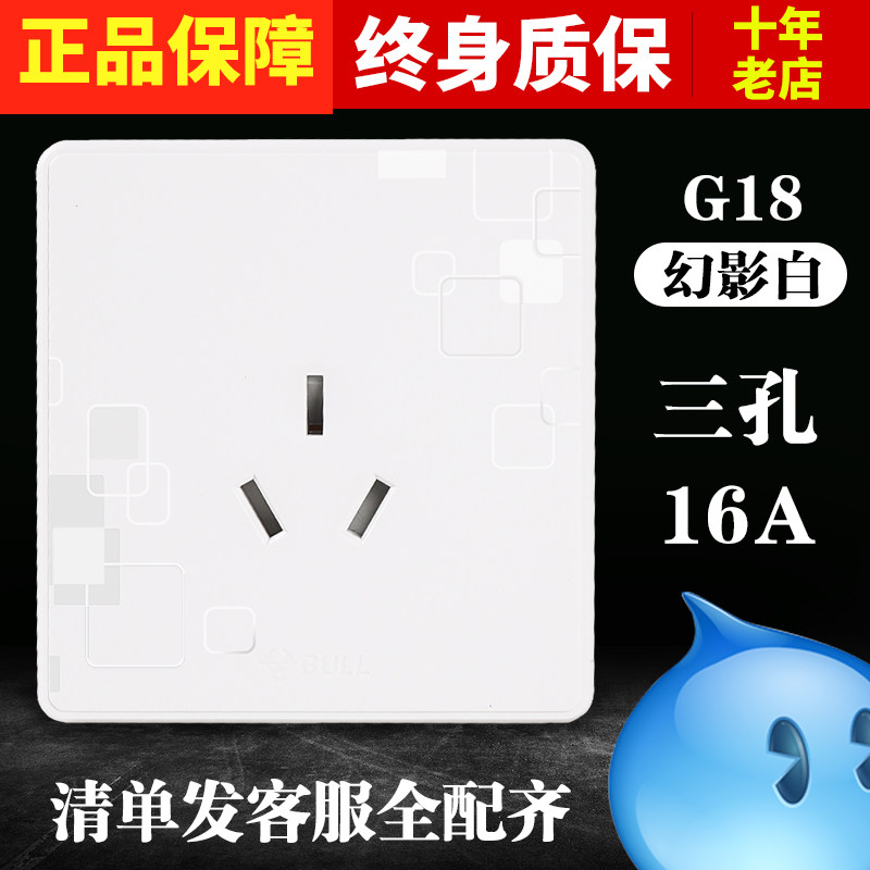 Bull 16A Socket Panel High Power 86 Type Wall Power Triple Hole Socket Switch Water Heater Air-conditioning G18 White