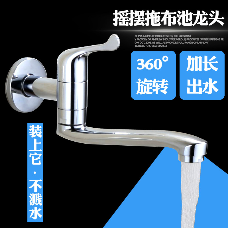 Balcony single cold into the wall anti-splash water lengthened swing laundry pool mop pool faucet rotatable household mop pool