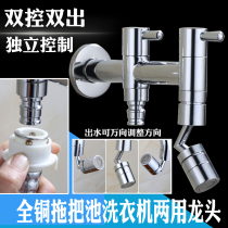 Copper dual-use mop pool washing machine faucet one inlet and two outlets of yi fen er joint tee 4 household faucet