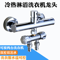 All copper hot and cold two in two out double control mixing valve bathtub shower bath water one point two water stop washing machine