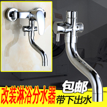 Modified shower faucet plus down water three-way water separator one point two 360 degree rotating water outlet