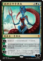 Magic: The Gathering foil Kiora Grandmaster of the Abyss English Battle for Zendikar nm