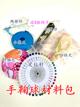 Hand ball material bag diy accessories small tape measure positioning needle dividing line long Needle Needle insert bag small scissors thread thread