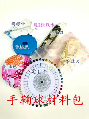 Hand ball material bag diy accessories small tape measure positioning needle dividing line long Needle Needle insert bag small scissors thread thread
