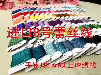 Imported No. 8 silk thread hand ball big ball hydrangea diy hand material bag Cuju ball accessories 10 meters