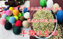 Hand jockey ball ball bottom ball fragrant rosemary core filling pure dried flower spice diy handmade material to help wrap well