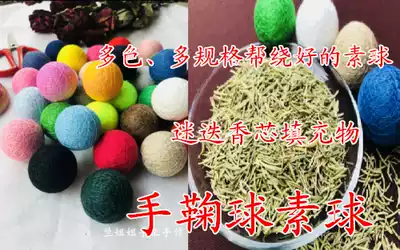 Hand ball ball plain ball bottom ball fragrant rosemary core filling pure dry flower spice diy hand material to help wrap well