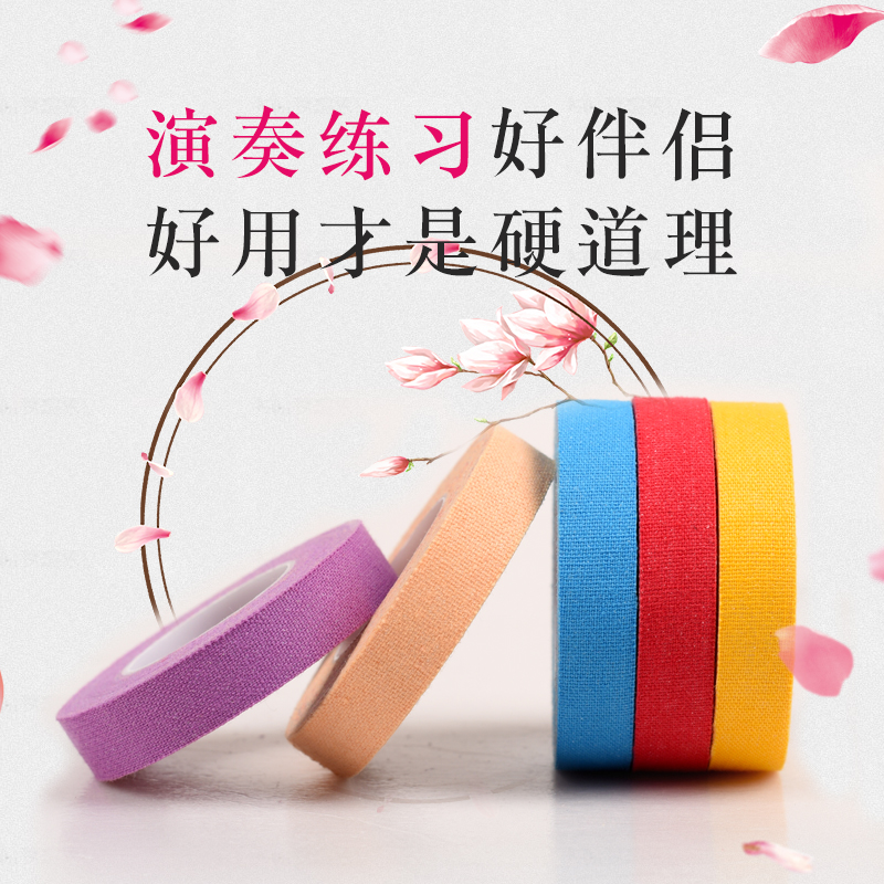 Eight-tone guzheng children's pipa colorful breathable playing pure cotton natural rubberized adhesive tape test special nail